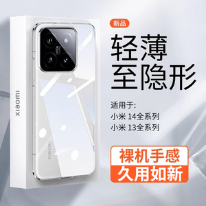 适用小米14Pro手机壳新款xiaomi14透明简约散热13pro磨砂镜头全包防摔MIUI十四por高级感12Ultra限量版保护套