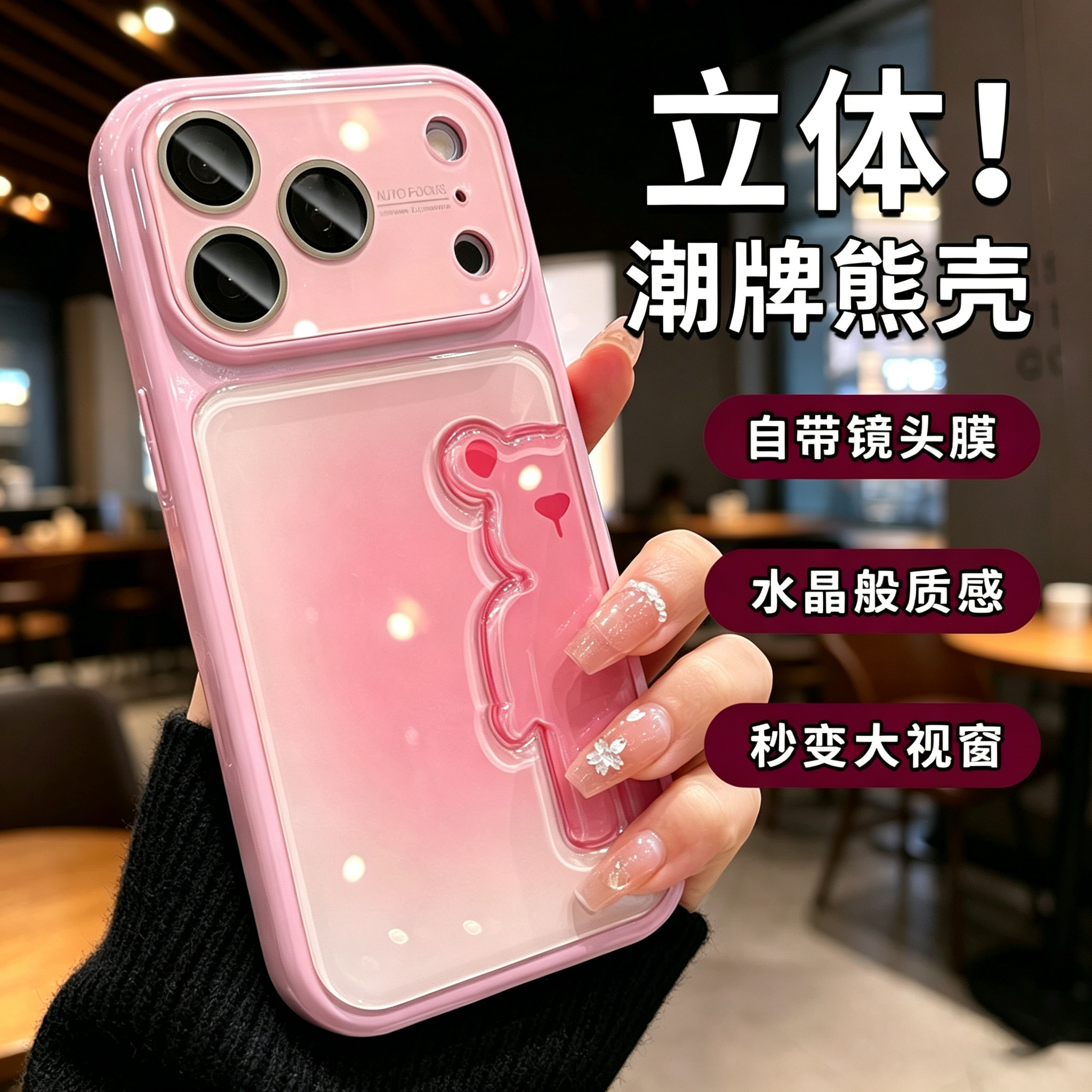 ins小众渐变粉立体潮牌熊适用苹果18promax手机壳秒变大视窗iPhone17Pro全包镜头膜16pro新款15爆款14防摔套