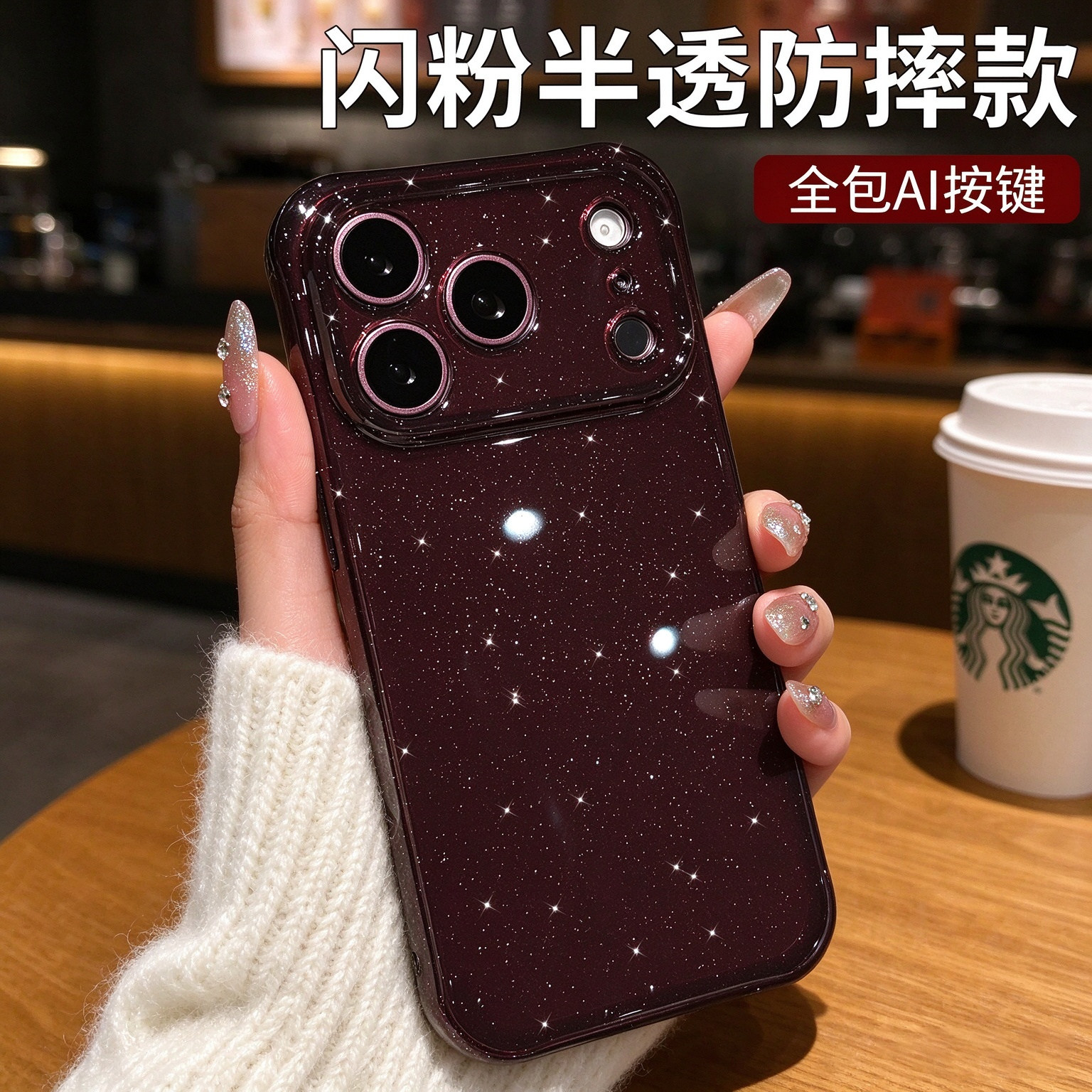 闪粉防摔角适用苹果18promax手机壳新款女生iPhone17pro高级感勃艮第酒红色16pm全包保护套15pro软超好看外壳