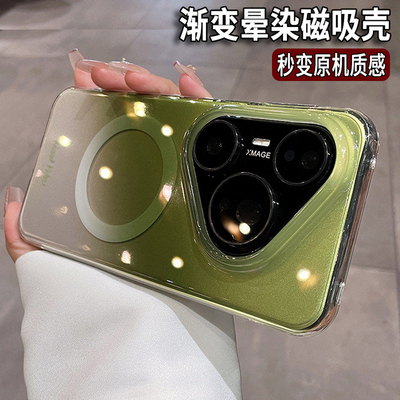 适用华为Pura磁吸渐变防摔手机壳