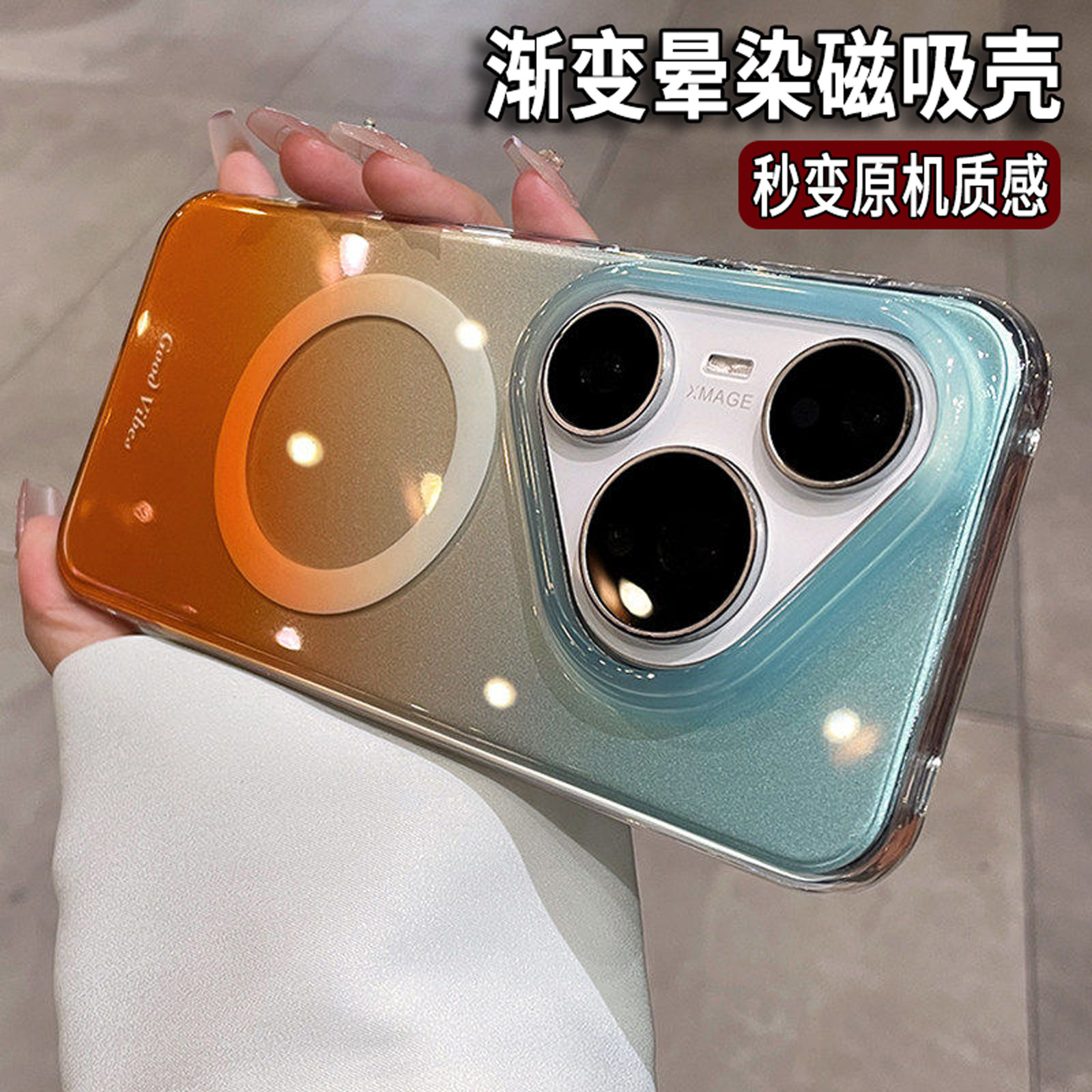 渐变磁吸适用华为pura90promax手机壳2026新款pura80pro高级感晕染橘子海p70pro+女高级感好看的防摔软保护套