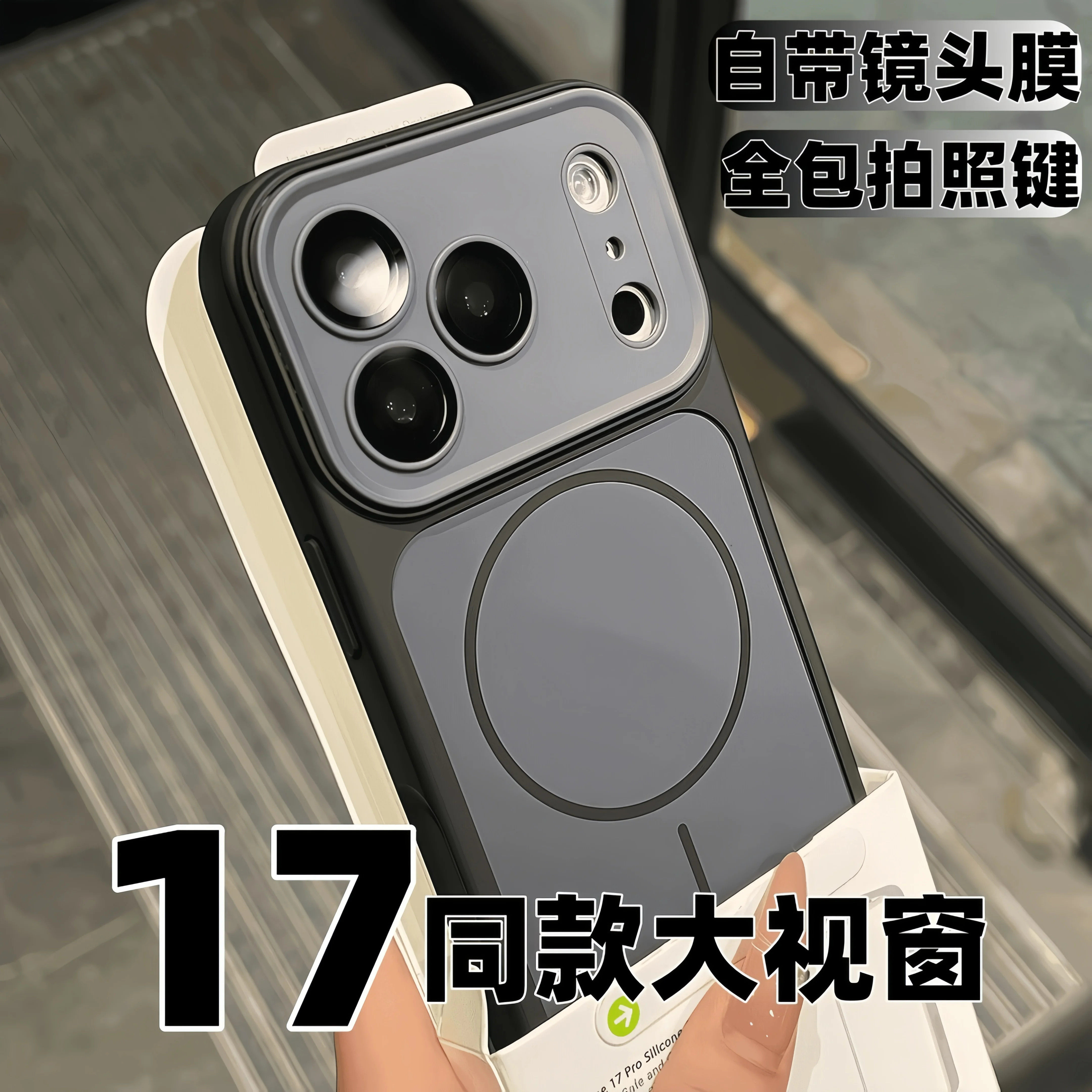 秒变17大视窗适用苹果17promax手机壳新款黑色iPhone16pro磨砂肤感磁吸15pro全包相机按键14防摔13保护套男女