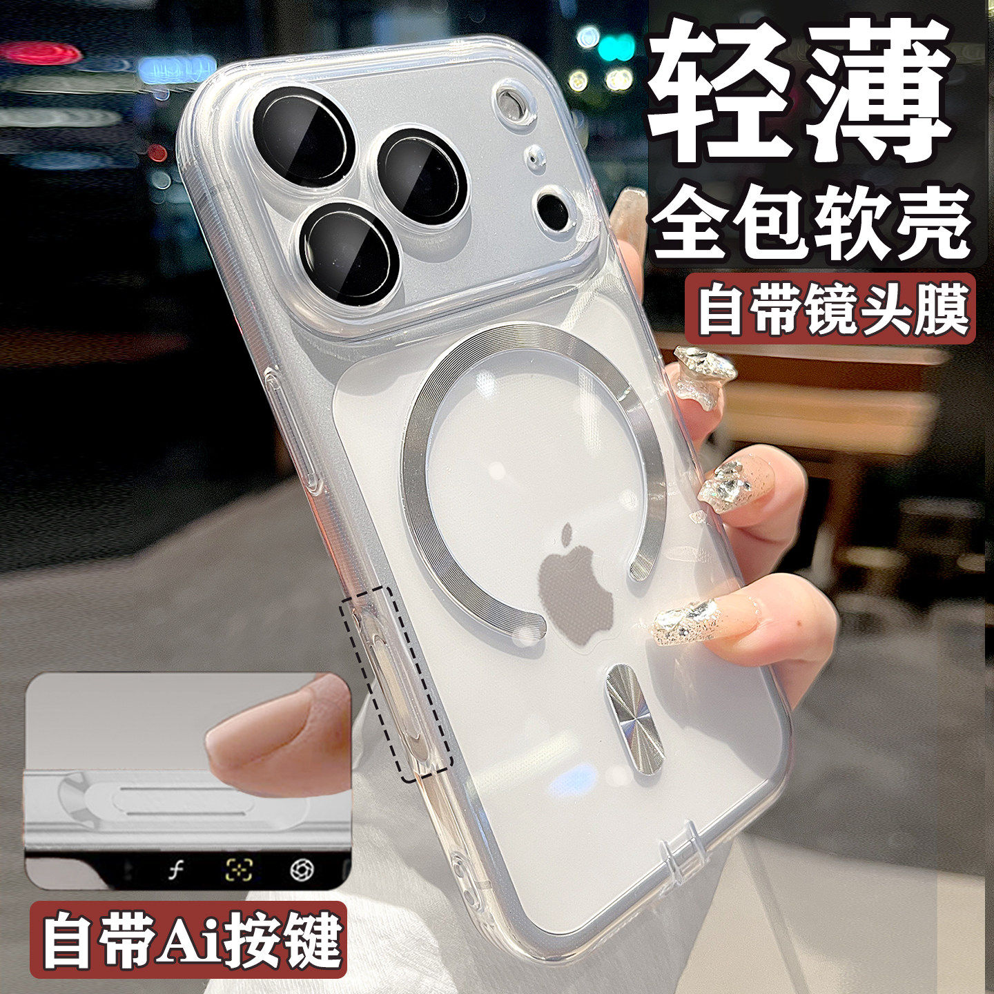 Magsafe磁吸适用苹果17promax手机壳新款Ai相机按键全包phone17透明高级感16pm软硅胶ip15防摔女14镜头膜外壳
