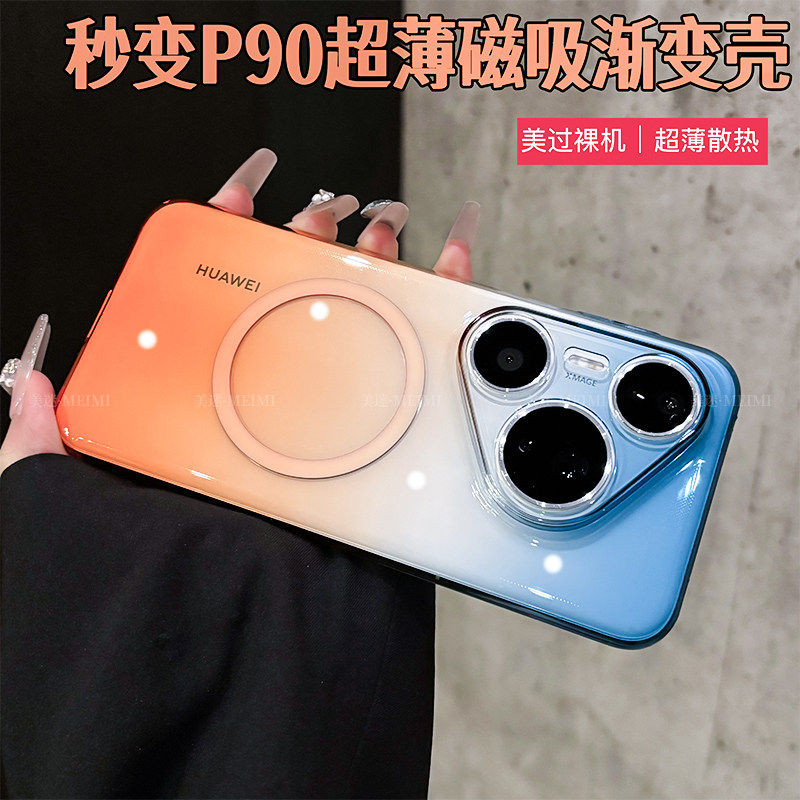 秒变p90渐变橘子海适用华为pura90promax手机壳2026新款超薄pura80pro+磁吸透明p70磁吸保护套简约高级感外壳