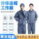 分体防尘工作服连帽长款 防尘服 宽松无尘衣服加大防护服耐脏女套装