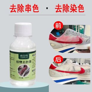鞋子染色串色去色剂白色网鞋帆布鞋洗后发黄发霉斑串色清洗去除剂