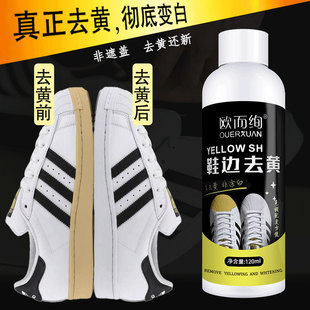 去氧化剂去黄小白鞋清洗剂增白还原粉鞋子边发黄氧化酶去黄还原剂
