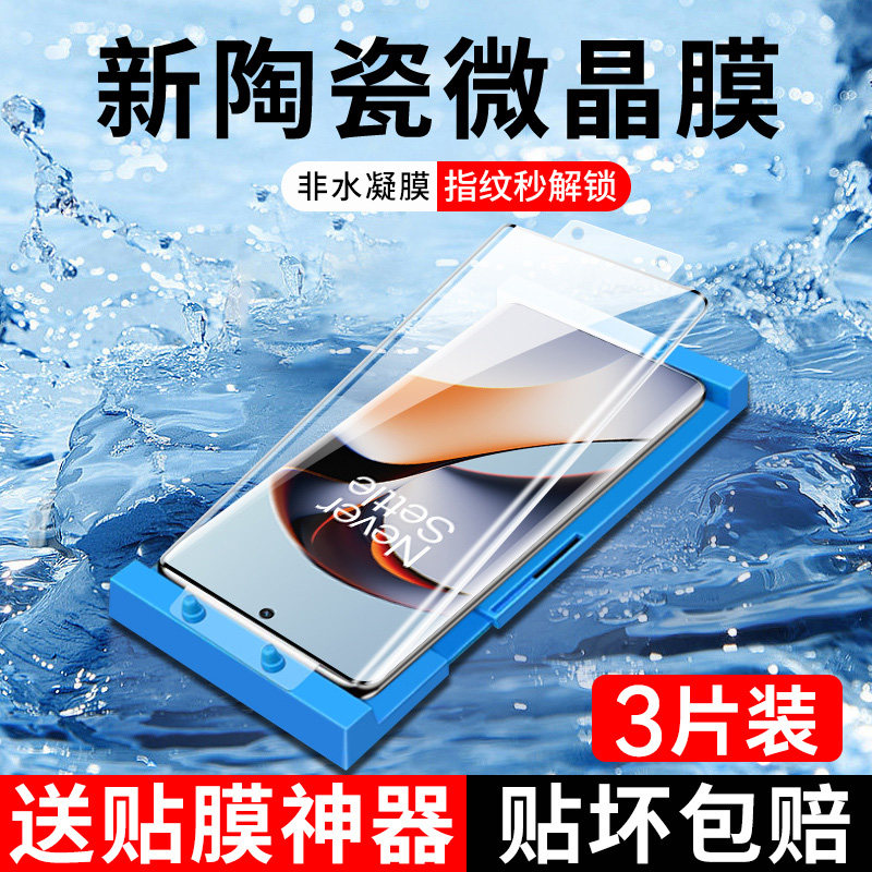 适用一加ace2微晶陶瓷膜1+aec2pro手机膜oneplus全屏覆盖软膜oneplusace2高清抗蓝光oppo一十屏幕保护贴膜