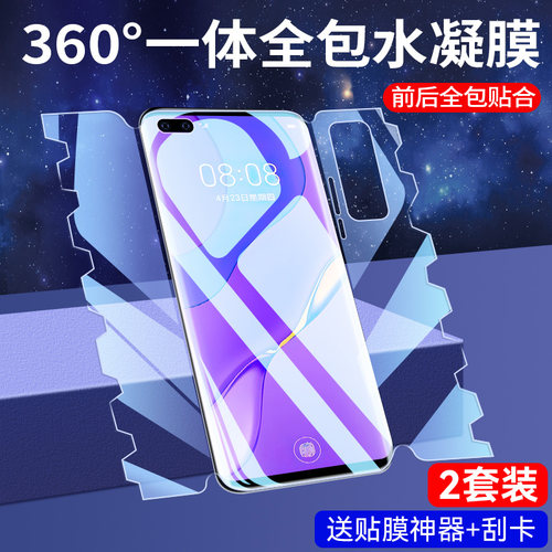 适用华为nova7手机膜水凝膜