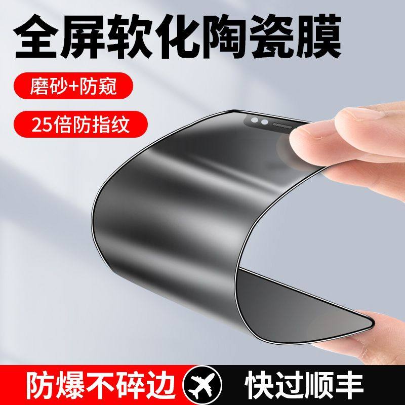 适用苹果14Pro陶瓷钢化膜iphone13Promax防窥12磨砂11Mini新款xr手机xs防窥膜12pro全屏iphonex防偷窥7p软膜X