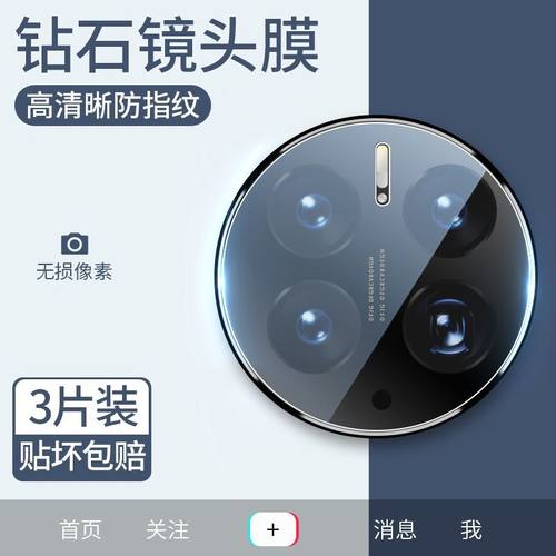华为mate50镜头膜摄像头保护膜