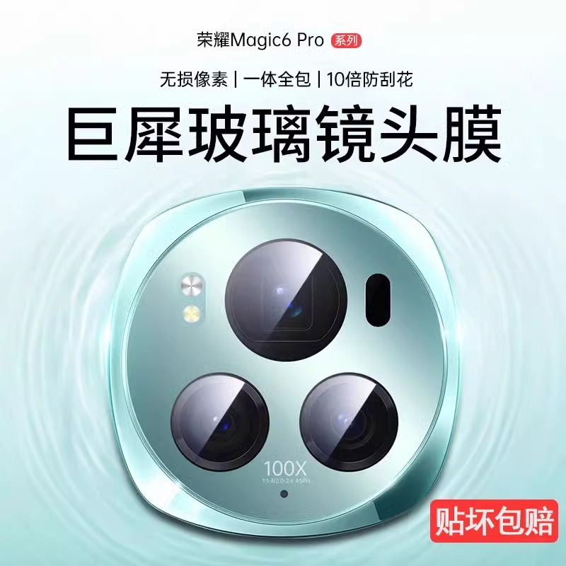 适用荣耀magic6镜头膜荣耀200钢化膜5/3至臻摄像头保护膜ho00华为90/80/50手机镜头贴por魔术4全包70防刮