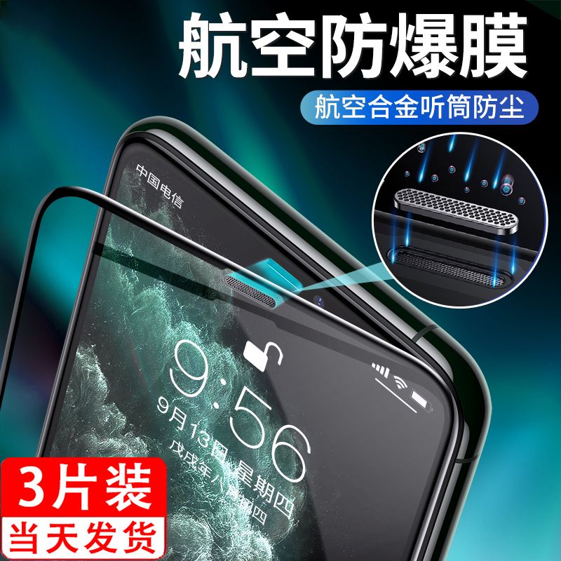 iphone12钢化膜全屏听筒防尘网