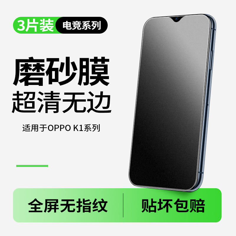 oppok1磨砂钢化膜k1手机膜