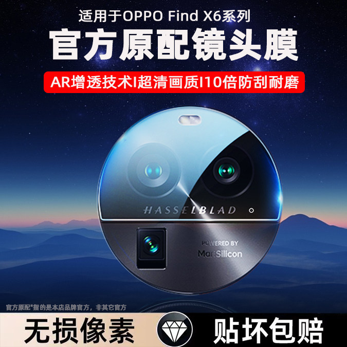 适用oppofindx6镜头膜find新oppo全包一体钢化玻璃圈findx6pro后置摄像头保护膜0pp0手机相机后镜头x6背盖贴
