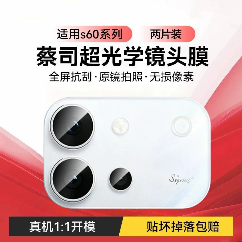 适用vivoS60镜头膜s50promini镜头膜保护圈S50手机S30Promini分体膜s60相机全包后置摄像头膜