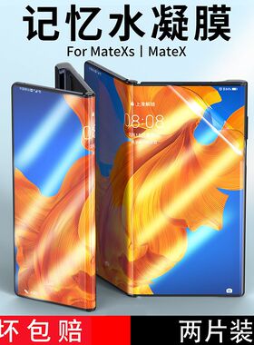 适用于华为mate Xs2折叠屏磨砂水凝膜matexs高清保护膜P50Pocket全屏抗指纹软膜外屏防指纹翻盖膜PocketS软膜