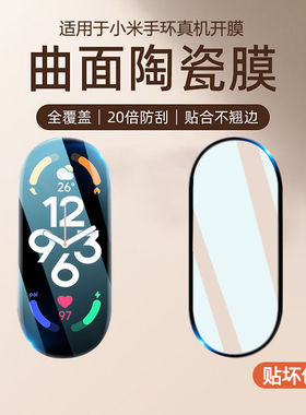 适用小米手环10膜9nfc版8贴膜5代水凝膜4屏幕SPORT钢化7保护膜pro全包小米WatchS2陶瓷智能手表COLOR运动