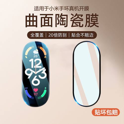 小米手环7膜nfc版6贴膜5代水凝膜