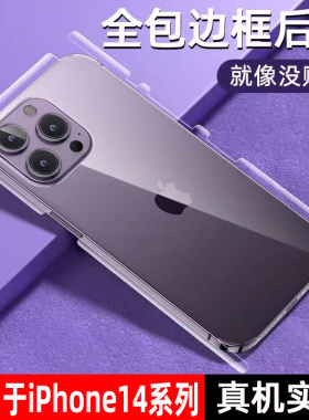 适用苹果13pro边框膜手机膜12ProMax/iphone14后背膜plus水凝pm11/x/xr/xsmax全屏por防摔磨砂mini防尘侧边膜