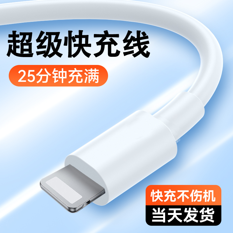 苹果系列超级快充数据线
