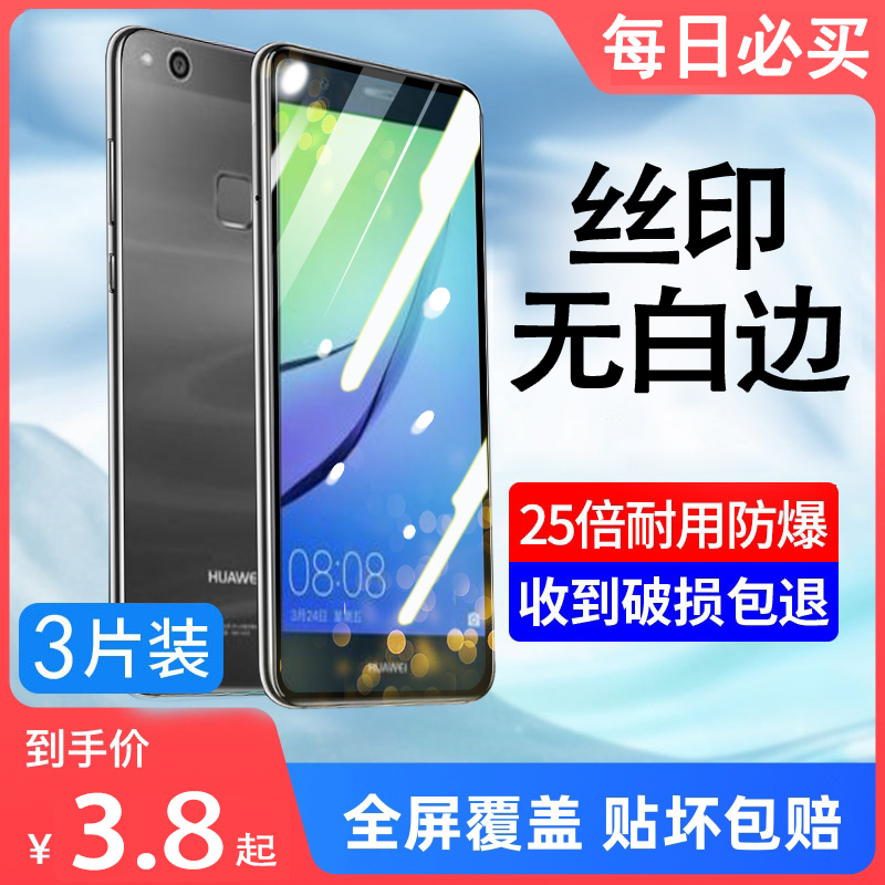 nova2钢化膜华nova2plusnova2S