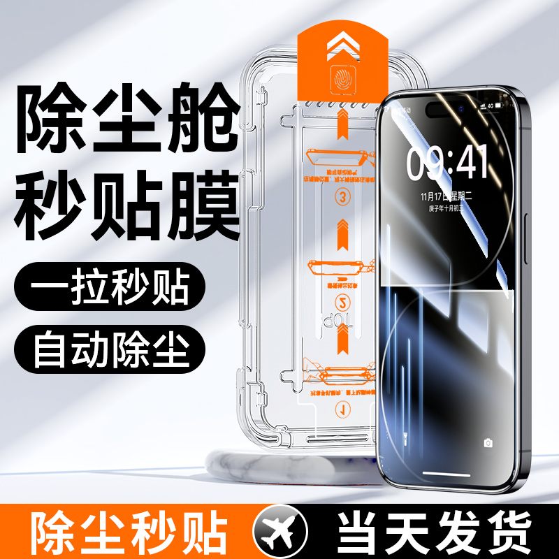 苹果15钢化膜12防爆xr防摔XsMax保护全屏plus秒贴防尘14pro适用15手机13贴膜14promax高清iPhone15Pro防窥膜