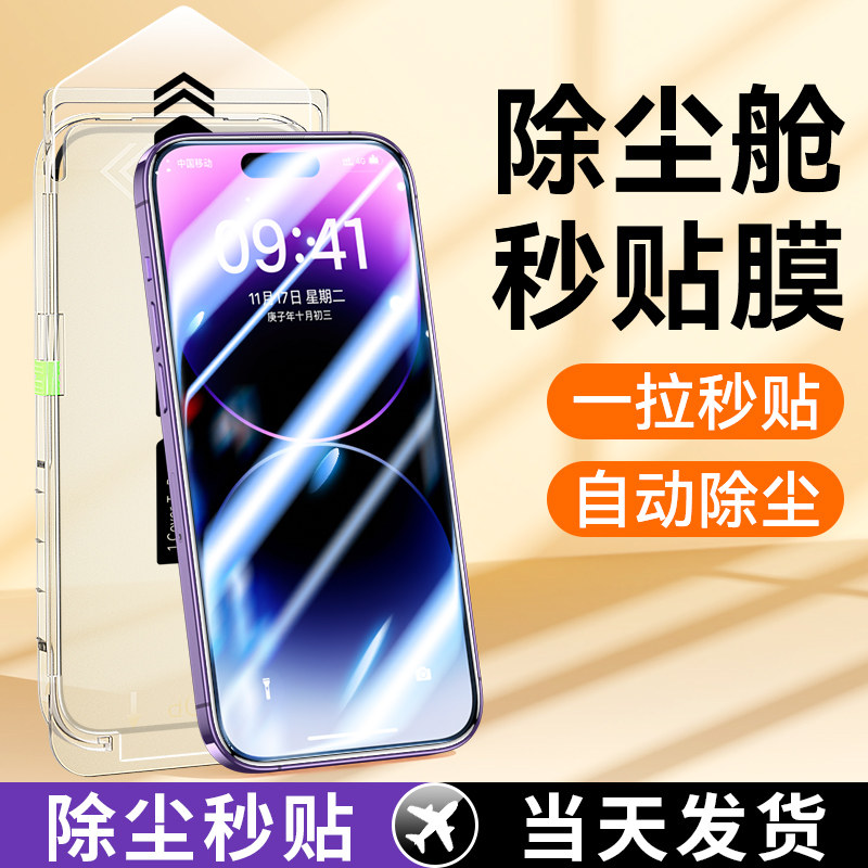 无尘仓贴膜适用苹果14钢化膜iphone13陶瓷膜手机12全屏x除尘盒神器四plus十por二xr萍果13pormas舱