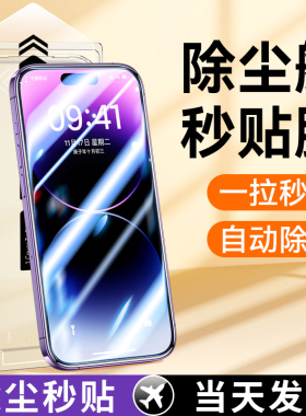 无尘仓贴膜适用苹果14钢化膜iphone13陶瓷膜手机12全屏x除尘盒神器四plus十por二xr萍果13pormas舱
