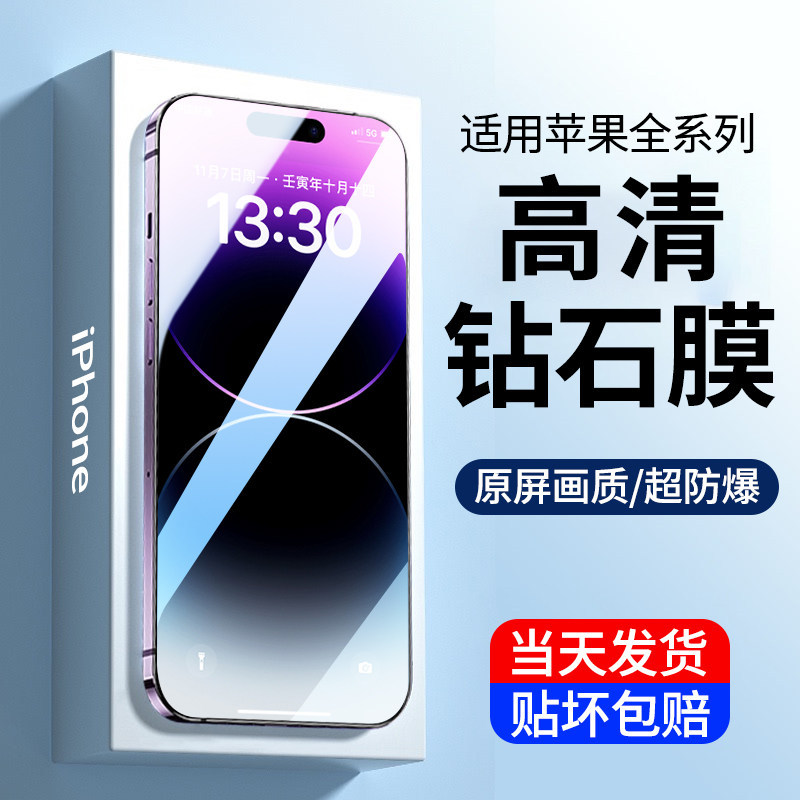 适用苹果14/13钢化膜12新款iPhone手机Promax全屏陶瓷膜十水凝防爆X11XR1XSMAX二贴膜IP防摔plus10属于什么档次？