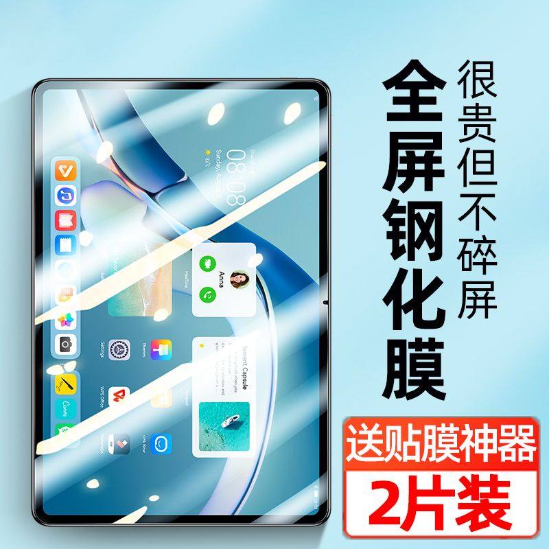 适用华为matepadpro11钢化膜matepad保护膜pro平板电脑10.4刚化matepadse10.8绿光12.6英寸104防蓝光蓝光护眼