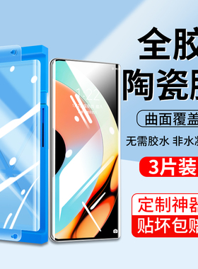适用真我x7pro至尊版陶瓷手机膜realmex7proo至尊水凝膜realme手机膜por全屏opporealmex软膜5g保护x抗蓝光p