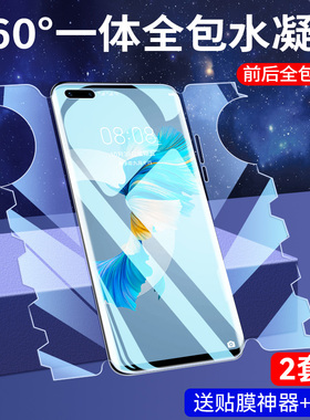 适用华为mate40pro手机膜mete40epro+蝴蝶水凝膜matep40e新款m40rs保护meat软膜por魅特ma贴膜mt美特poro全包