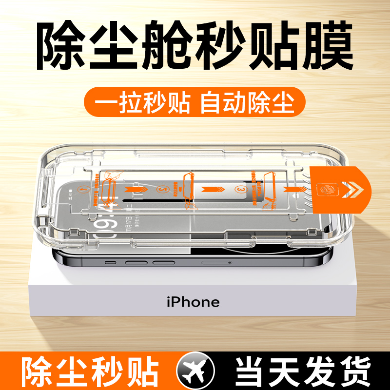 适用苹果15钢化膜13手机11贴膜14promax高清12防爆xr防摔XsMax保护全屏plus秒贴防尘iPhone13Pro防窥膜14pro