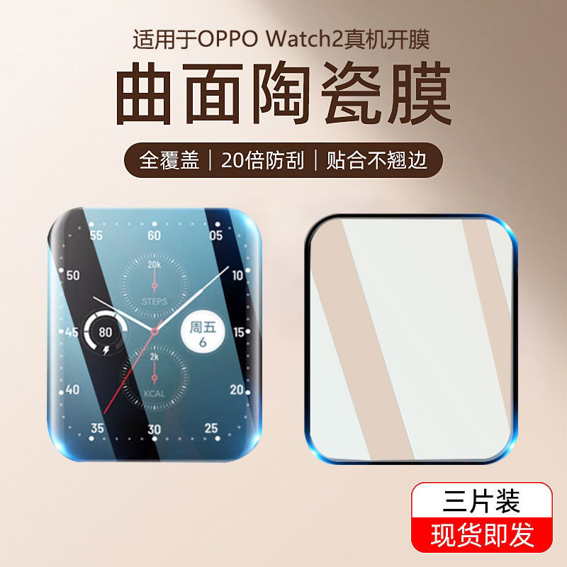 适用oppowatch4pro保护膜watch3智能手表膜FREE运动钢化膜2 全屏se陶瓷膜por三代表盘贴膜oppowacth水凝软膜