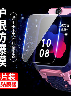 适用小天才z5钢化膜Z8保护膜Z5A/Z5Q手表膜Z1S/Q1S/D3贴膜Z7A蓝光华为儿童电话5/5X/Z2Y原Q2/D2全屏Z6A巅峰