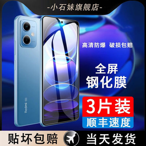 适用红米note12rpro钢化膜