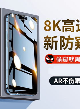 适用iphone11防窥膜12苹果13钢化膜14promax手机15pro防偷窥膜x全屏xr专用xs新款mini防偷窥13p挡14plus贴膜