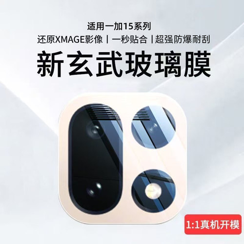 适用一加15镜头膜手机1+ace6摄像头相机保护膜1+13t全包防摔高清ace5至尊钢化玻璃Oneplus增透全覆盖后置圈贴