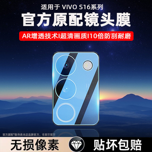 适用vivo S16镜头膜S16e后置相机V2244A钢化玻璃V2245A防爆防刮V2239A贴膜VivoS16Pro手机摄像头保护全覆盖膜