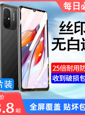 适用红米12c手机膜12C钢化膜十二C全屏覆盖redmi保护米12c原装防窥hongmi12C护眼抗蓝光c刚化贴膜
