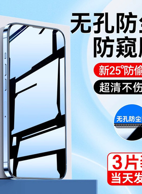 适用iphone15防窥膜12pro苹果11promax防窥13钢化膜14pormax手机x全屏xr防偷窥xs挡max十三8plus7p新款6/6s刚