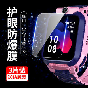 适用小天才z5钢化膜Z8保护膜Z5A/Z5Q手表膜Z1S/Q1S/D3贴膜Z7A蓝光Y06/Q1A/Z1Y儿童电话Z2Y原Q2/D2全屏Z6A巅峰