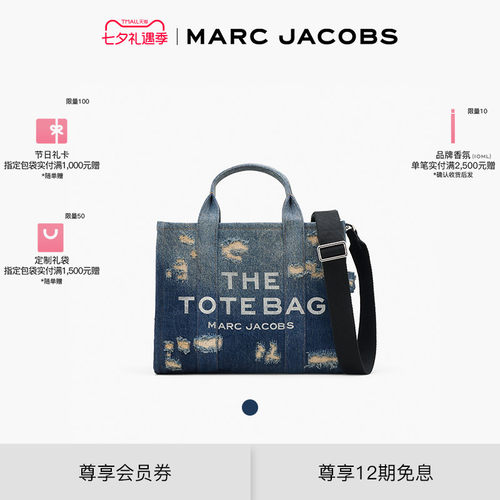 【七夕礼物】MARC JACOBS/莫杰 TOTE 中号丹宁牛仔风破洞托特包