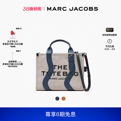 【春季新品】MARC JACOBS/莫杰 TOTE MJ 中号织物波浪设计托特包