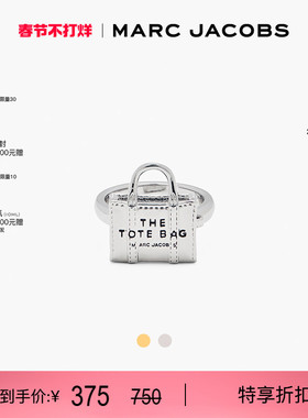 【新年特惠】MARC JACOBS/莫杰  RING MJ 金属迷你托特包戒指配饰