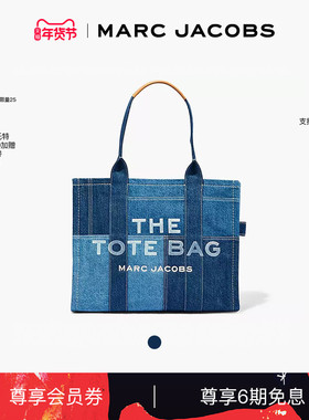 【礼物】MARC JACOBS/莫杰 TOTE MJ 大号拼接托特肩背包