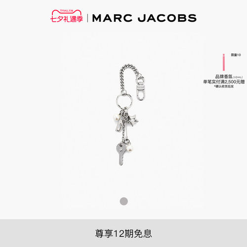 【七夕礼物】MARC JACOBS/莫杰 CHARM 金属钥匙星星设计包袋挂饰