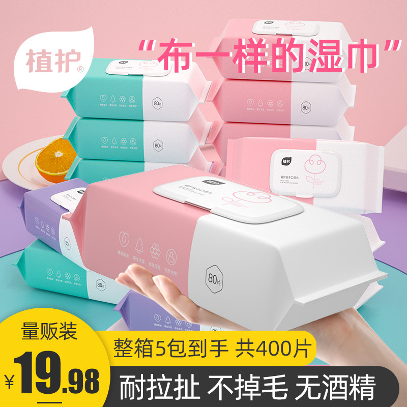 植护湿巾纸婴儿新生宝宝幼儿童手口屁专用家庭实惠大包装特价成箱