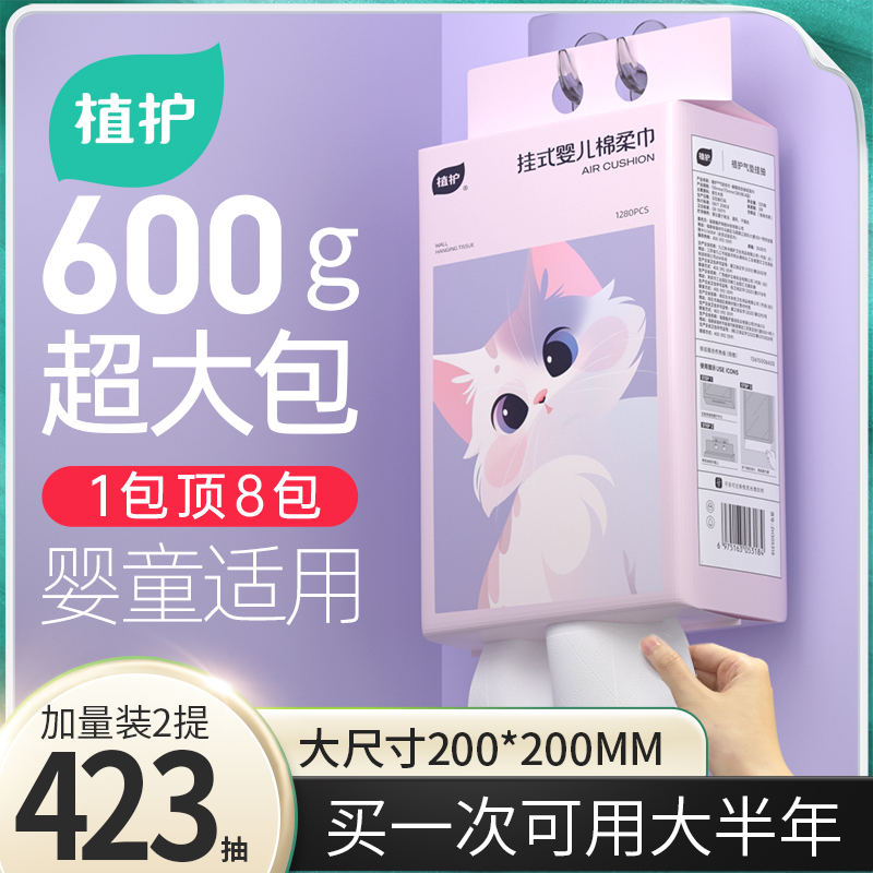 植护棉柔洗脸巾一次性纯棉新生婴儿干湿两用专研壁挂式擦脸绵柔巾